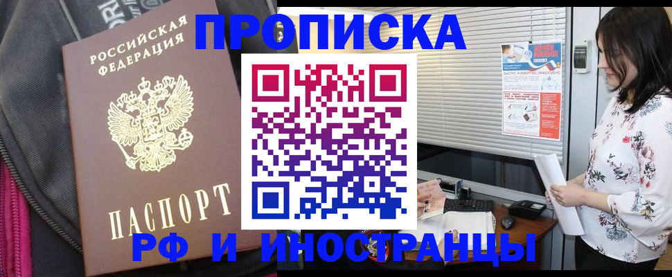 прописка для работы в Новомосковске