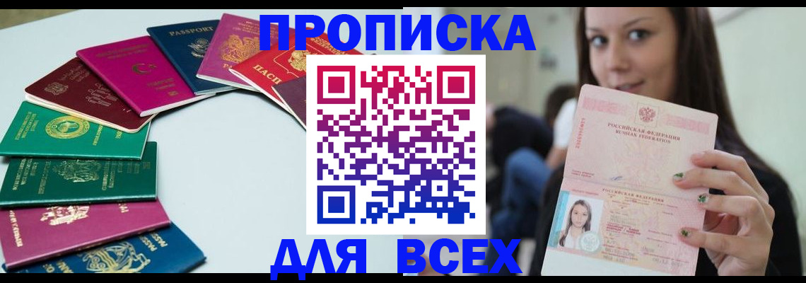 временная регистрация для всех в Новомосковске